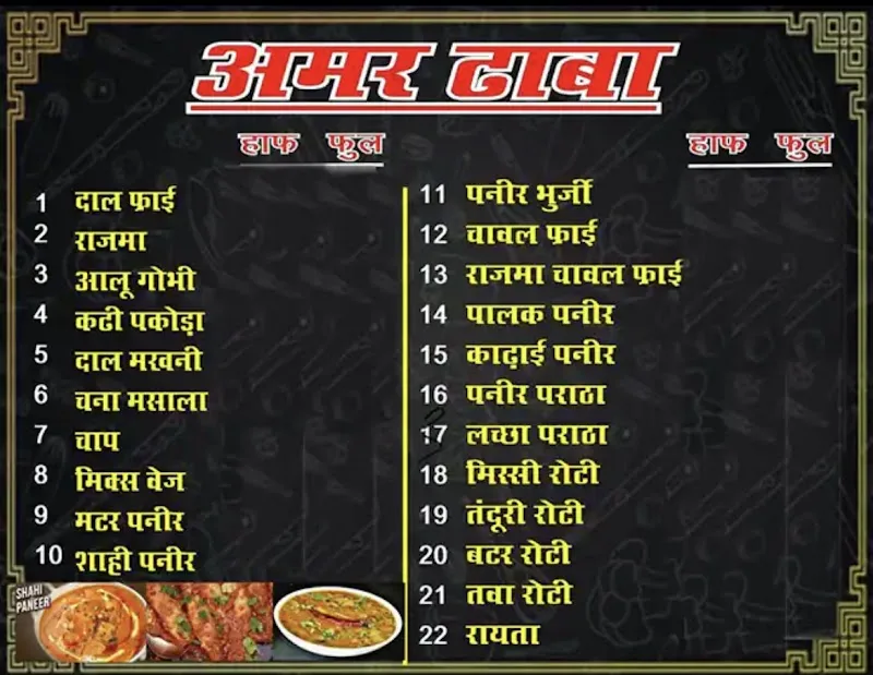 Amar Dhaba, Shahpura, Janakpuri, New Delhi — photo 2