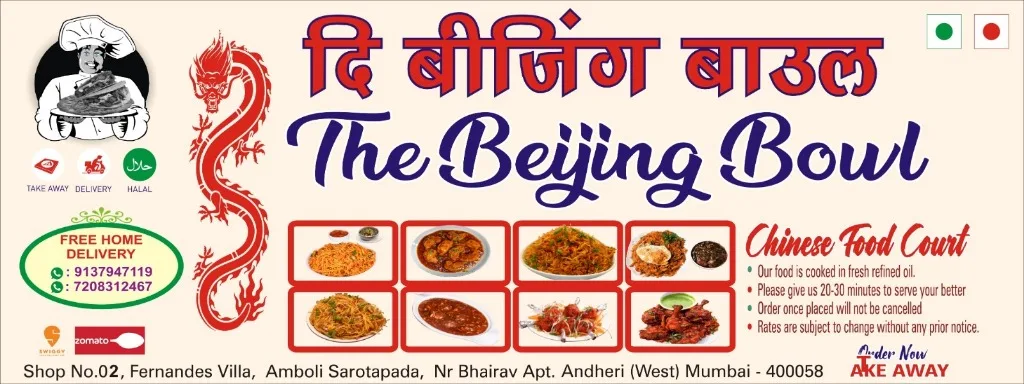 The Beijing Bowl, Ambivali, Jogeshwari, Mumbai — photo 2