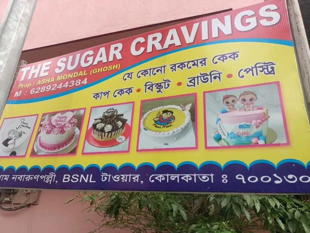 The Sugar Cravings, Madhyamgram, Kolkata — photo 2
