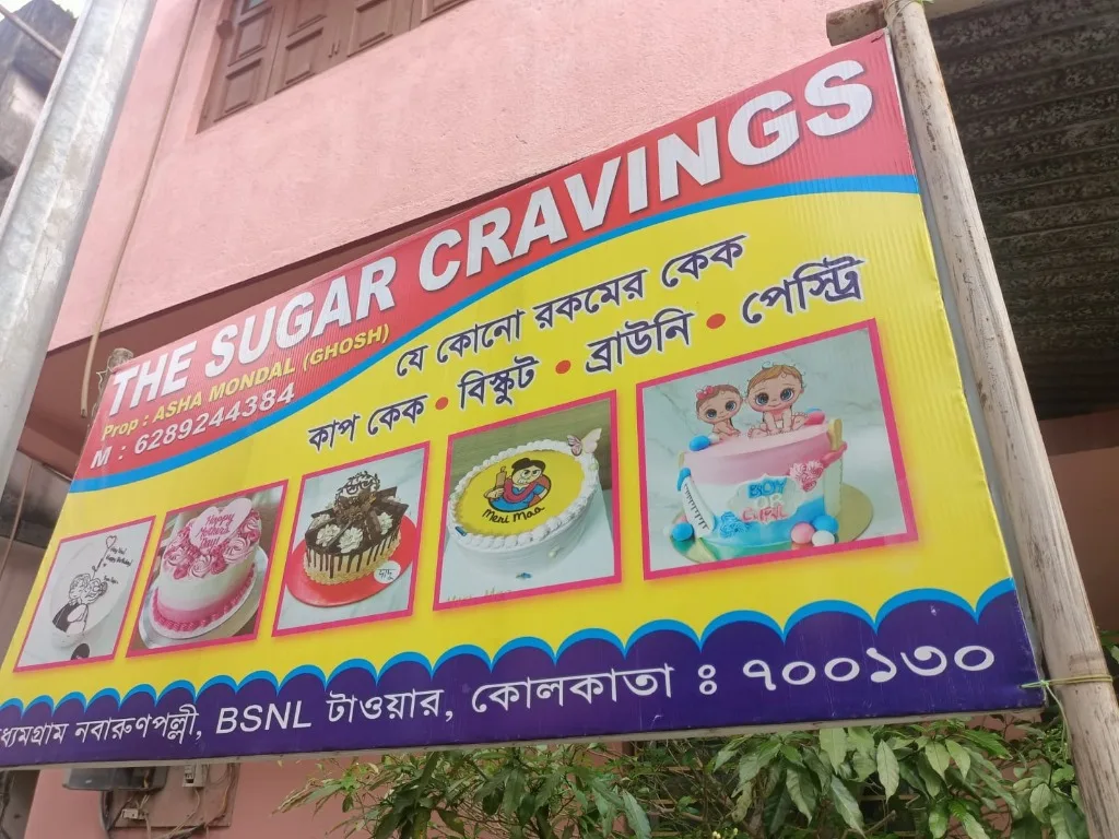 The Sugar Cravings, Madhyamgram, Kolkata — photo 3